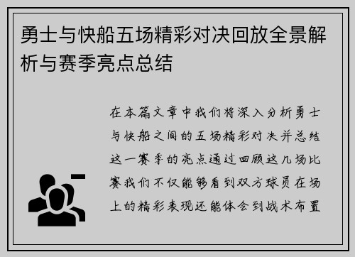 勇士与快船五场精彩对决回放全景解析与赛季亮点总结